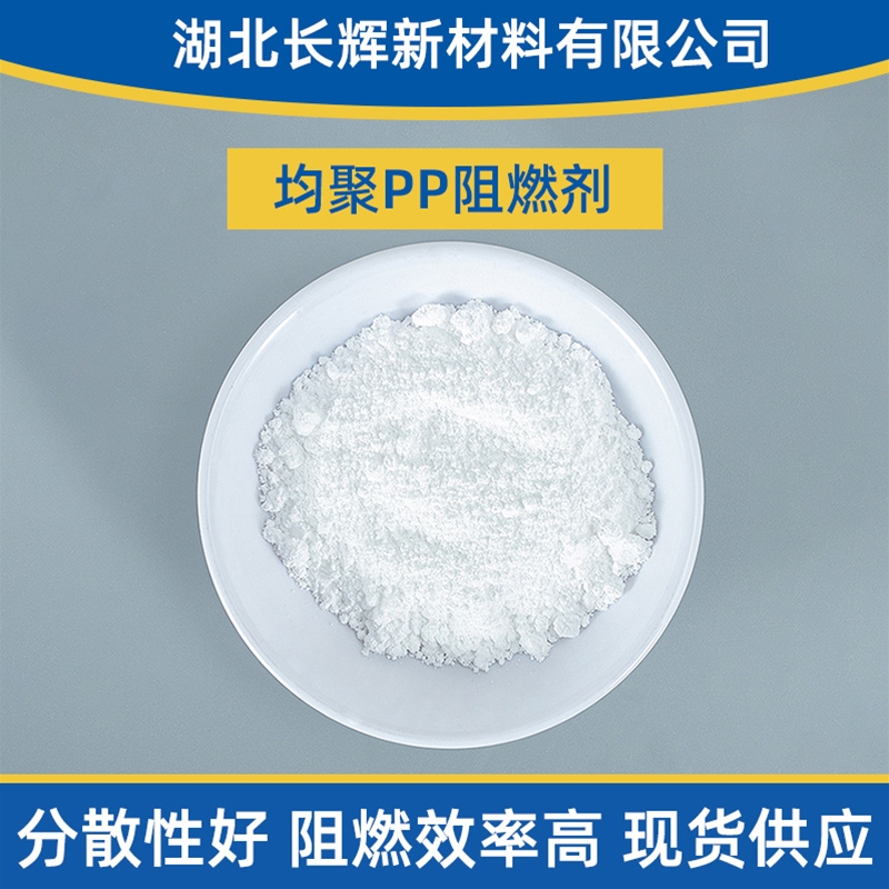 鄂州阻燃剂